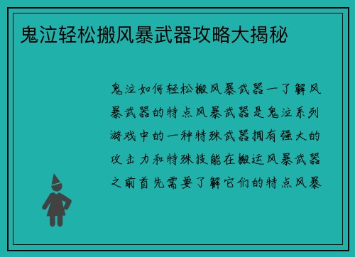鬼泣轻松搬风暴武器攻略大揭秘