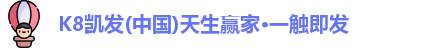 k8凯发官网